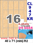 아이라벨 CL947KR (16칸) 흰색  광택 [100매] iLabels