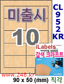 아이라벨 CL952KR (10칸) 흰색  광택 [100매] iLabels