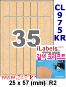 아이라벨 CL975KR (35칸) 흰색  광택 [100매] iLabels