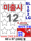 아이라벨 SL102LG 별 12칸 [100매] iLabels