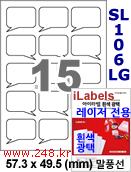 아이라벨 SL106LG