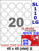 아이라벨 SL110LG 꽃 20칸 [100매] iLabels