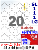 아이라벨 SL111LG 별 20칸 [100매] iLabels