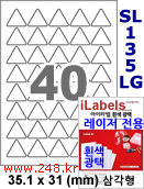 아이라벨 SL135LG 삼각 40칸 [100매] iLabels