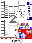 아이라벨 SL191LG 종합 [100매] iLabels