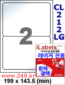 아이라벨 CL212LG (2칸) 흰색  광택 [100매] iLabels