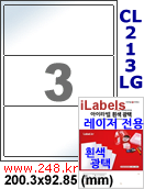 아이라벨 CL213LG (3칸) 흰색  광택 [100매] iLabels