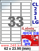 아이라벨 CL231LG (33칸) 흰색  광택 [100매] iLabels