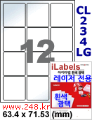 아이라벨 CL234LG