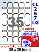 아이라벨 CL257LG (35칸) [100매] qr 35x35mm