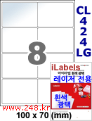 아이라벨 CL424LG (8칸) 흰색  광택 [100매] iLabels