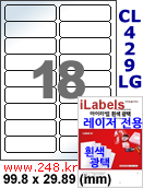 아이라벨 CL429LG (18칸) [100매/권] 