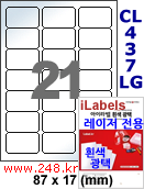 아이라벨 CL437LG (21칸) 흰색  광택 [100매] iLabels