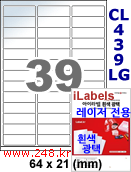 아이라벨 CL439LG (39칸) 흰색  광택 [100매] iLabels