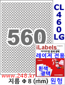 아이라벨 CL460LG (원형 560칸) 흰색  광택 [100매] iLabels