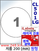 아이라벨 CL501LG