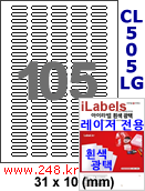 아이라벨 CL505LG (105칸) 흰색  광택 [100매/권] 