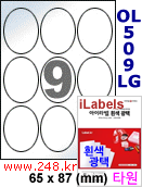 아이라벨 CL509LG (타원형 9칸) [100매/권] 65x87mm 흰색광택