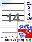 아이라벨 CL514LG (14칸) 흰색  광택 [100매] iLabels