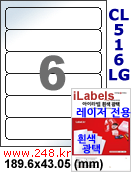 아이라벨 CL516LG (6칸) [100매] iLabels