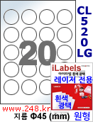 아이라벨 CL520LG