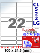 아이라벨 CL522LG (22칸) 흰색  광택 [100매] iLabels