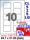 아이라벨 CL525LG (10칸) [100매] iLabels