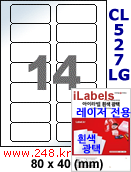 아이라벨 CL527LG (14칸) [100매] iLabels