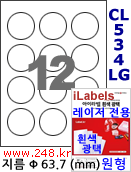 아이라벨 CL534LG