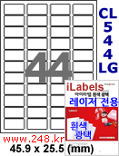 아이라벨 CL544LG (44칸) [100매] iLabels