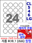 아이라벨 CL546LG (24칸) [100매] iLabels