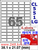 아이라벨 CL551LG