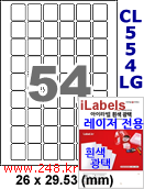 아이라벨 CL554LG