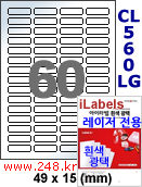 아이라벨 CL560LG (60칸) 흰색  광택 / A4