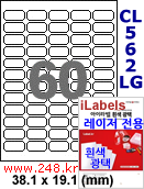 아이라벨 CL562LG