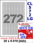 아이라벨 CL572LG (272칸) [100매] iLabels