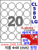 아이라벨 CL580LG (20칸) [100매] iLabels