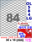 아이라벨 OL584LG 84칸 타원형라벨