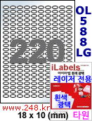 아이라벨 OL588LG 220칸 타원형라벨