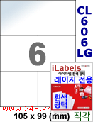 아이라벨 CL606LG (6칸) 흰색  광택 [100매] iLabels