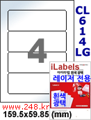 아이라벨 CL614LG (4칸) 흰색 모조 [100매] iLabels