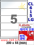 아이라벨 CL615LG (5칸) 흰색  광택 [100매] iLabels