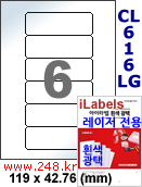 아이라벨 CL616LG (6칸) 흰색  광택 [100매] iLabels