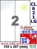 아이라벨 CL621LG (2칸) 흰색  광택 [100매] iLabels