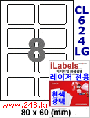 아이라벨 CL624LG (8칸) 흰색  광택 [100매] iLabels