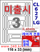 아이라벨 CL627LG