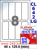 아이라벨 CL642LG (8칸) 흰색  광택 [100매] iLabels