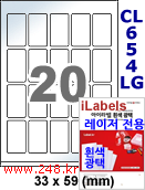 아이라벨 CL654LG (20칸) 흰색  광택 [100매] iLabels