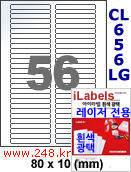 아이라벨 CL656LG (56칸) 흰색  광택 [100매] iLabels