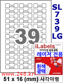 아이라벨 SL739LG 사각아령 39칸 [100매] 삐치미 비접착형 iLabels